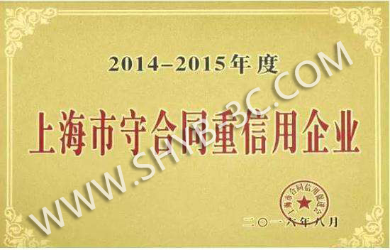 守合同重信用单位